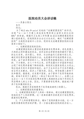 2024年医院动员大会致辞稿