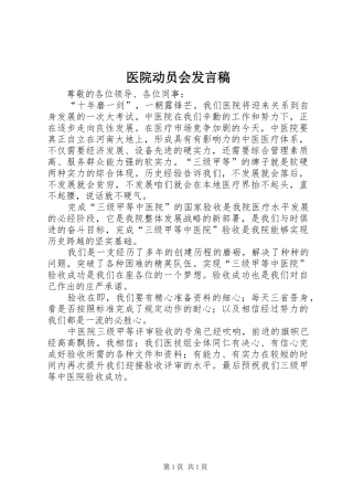 2024年医院动员会讲话稿