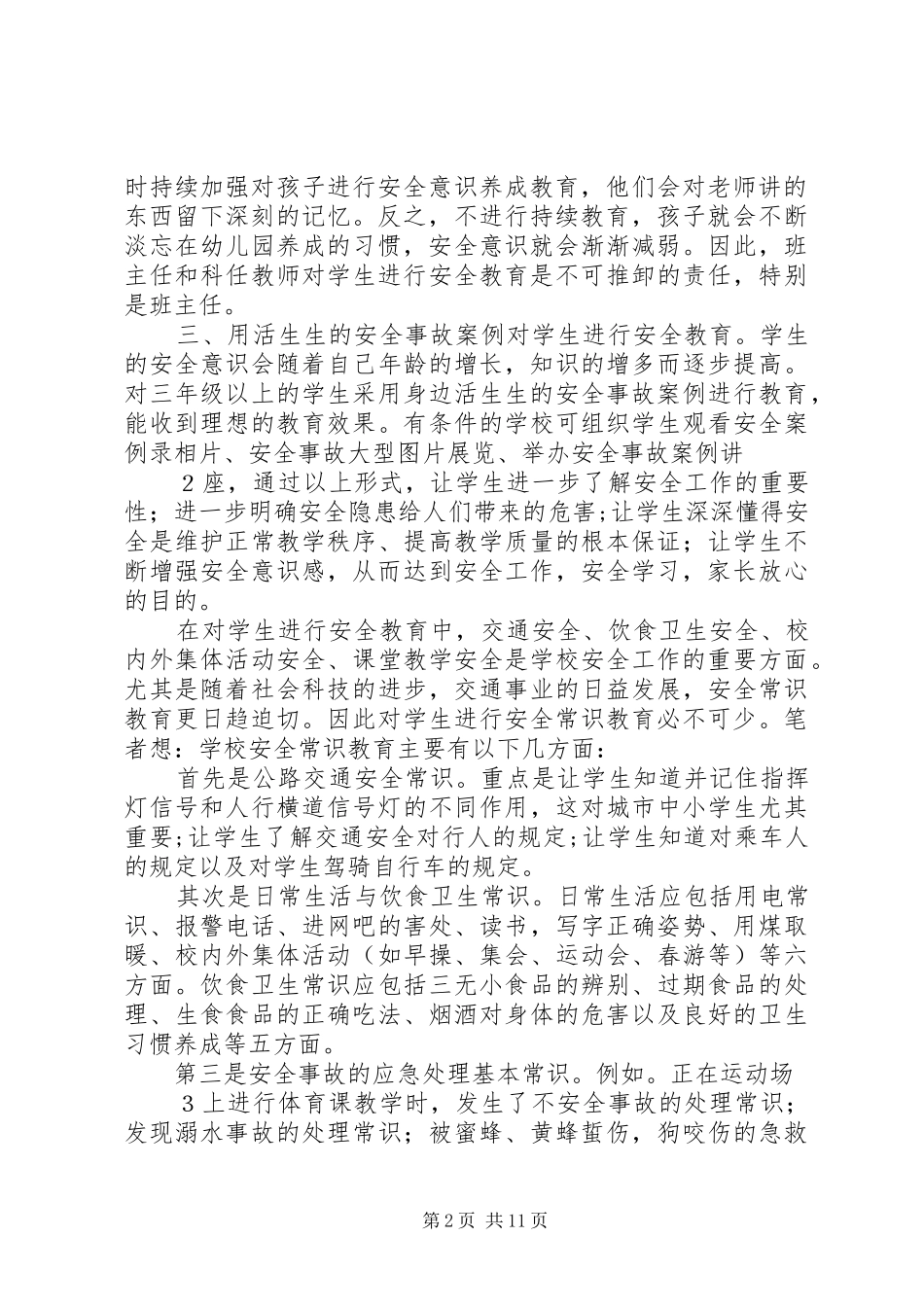 2024年学校安全教育与防范措施_第2页