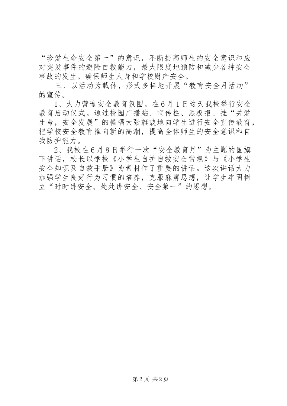 2024年学校安全教育月活动工作总结范文_第2页