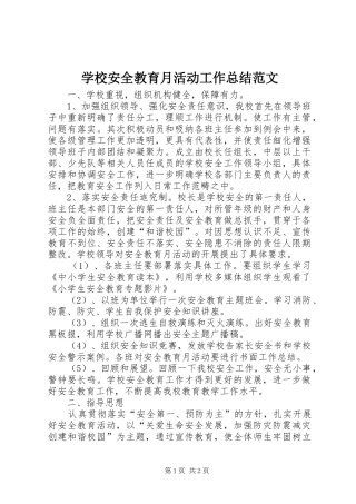 2024年学校安全教育月活动工作总结范文