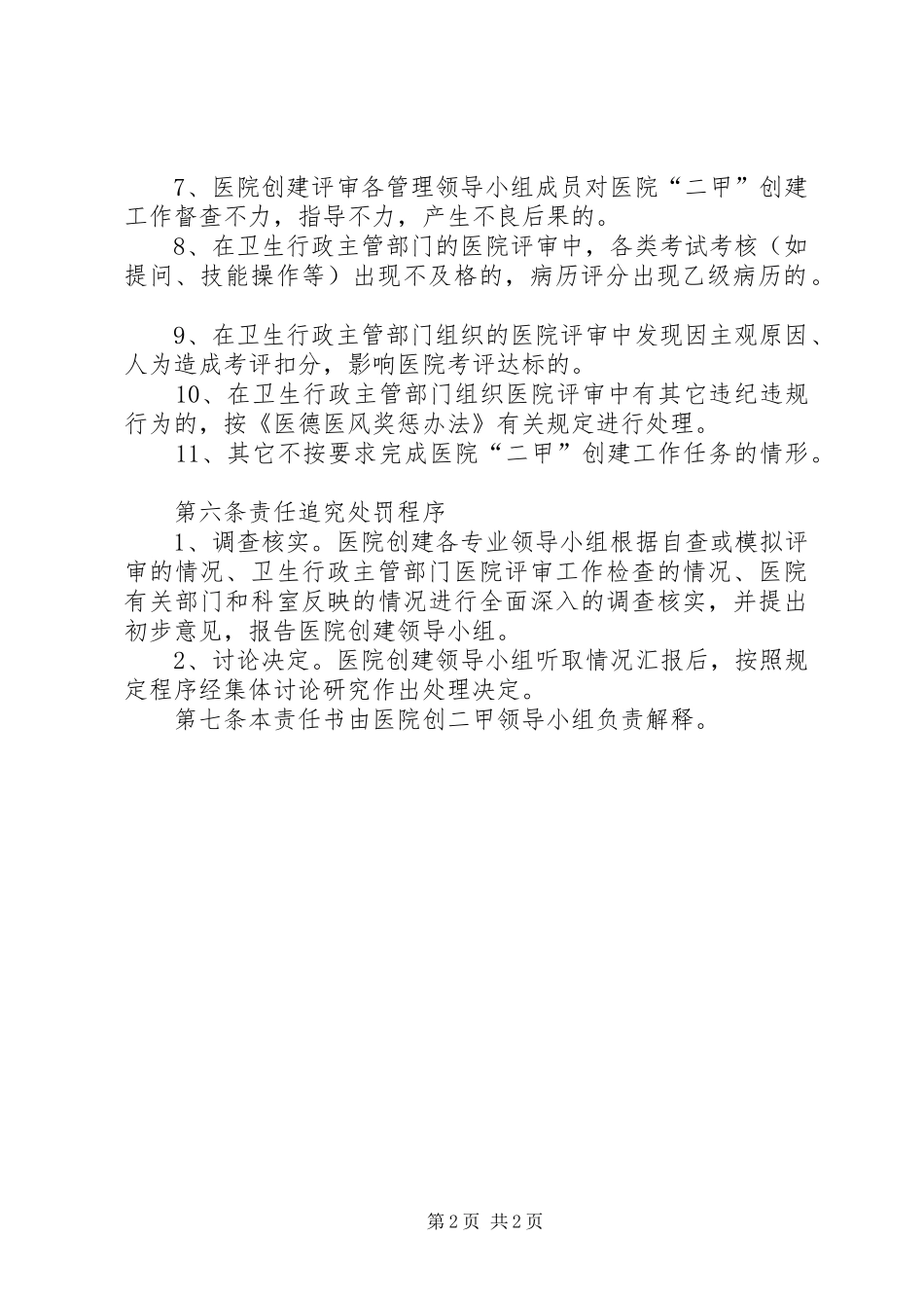 2024年医院二甲创建责任书_第2页