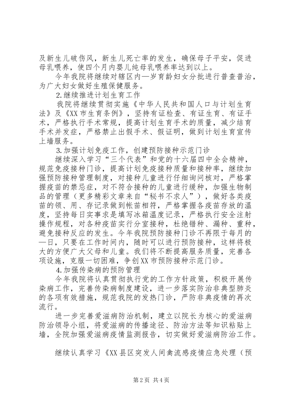 2024年医院二五年度工作计划_第2页