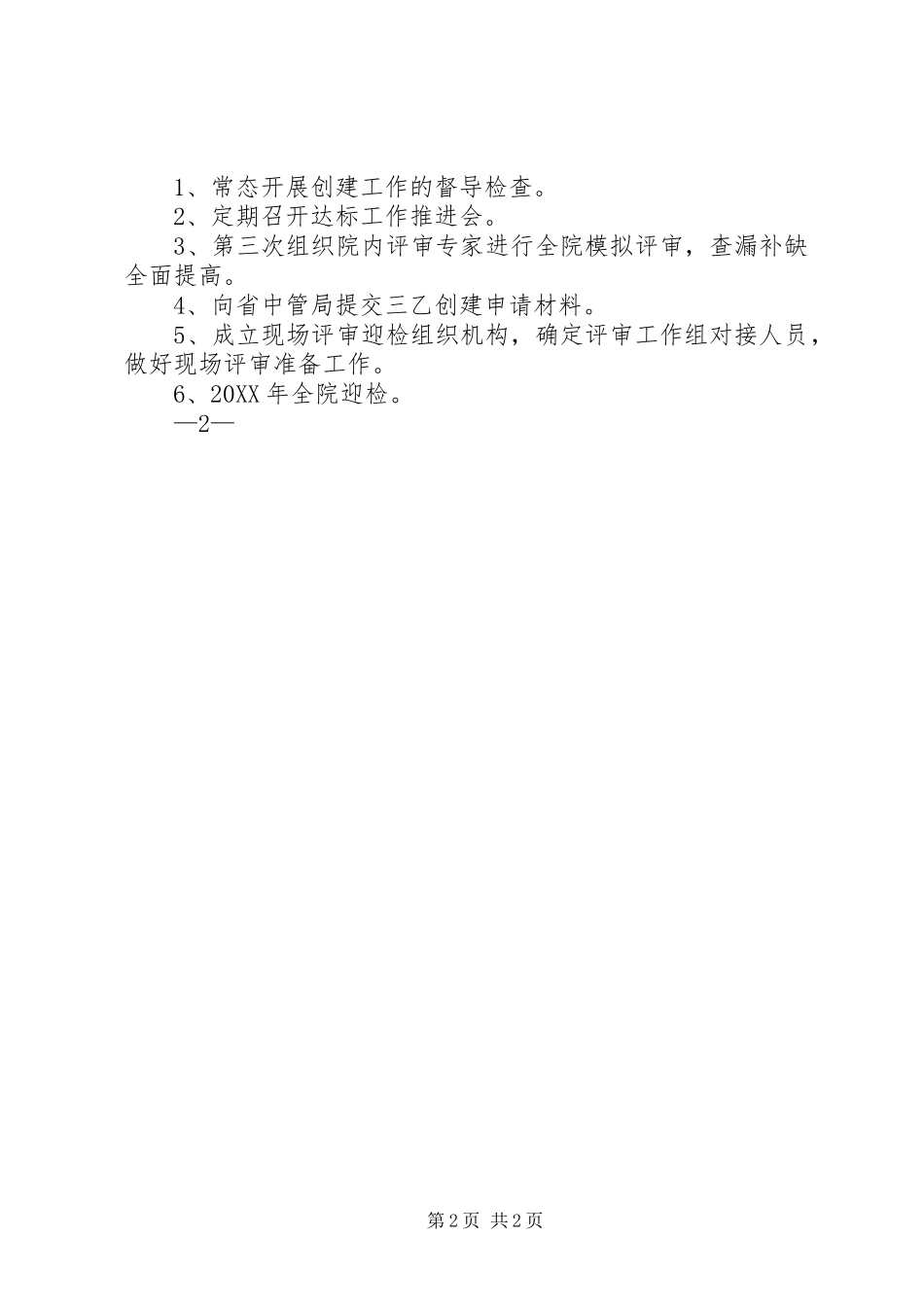 2024年医院二乙创建责任书_第2页