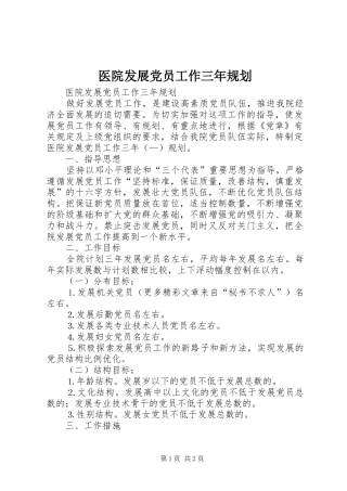 2024年医院发展党员工作三年规划