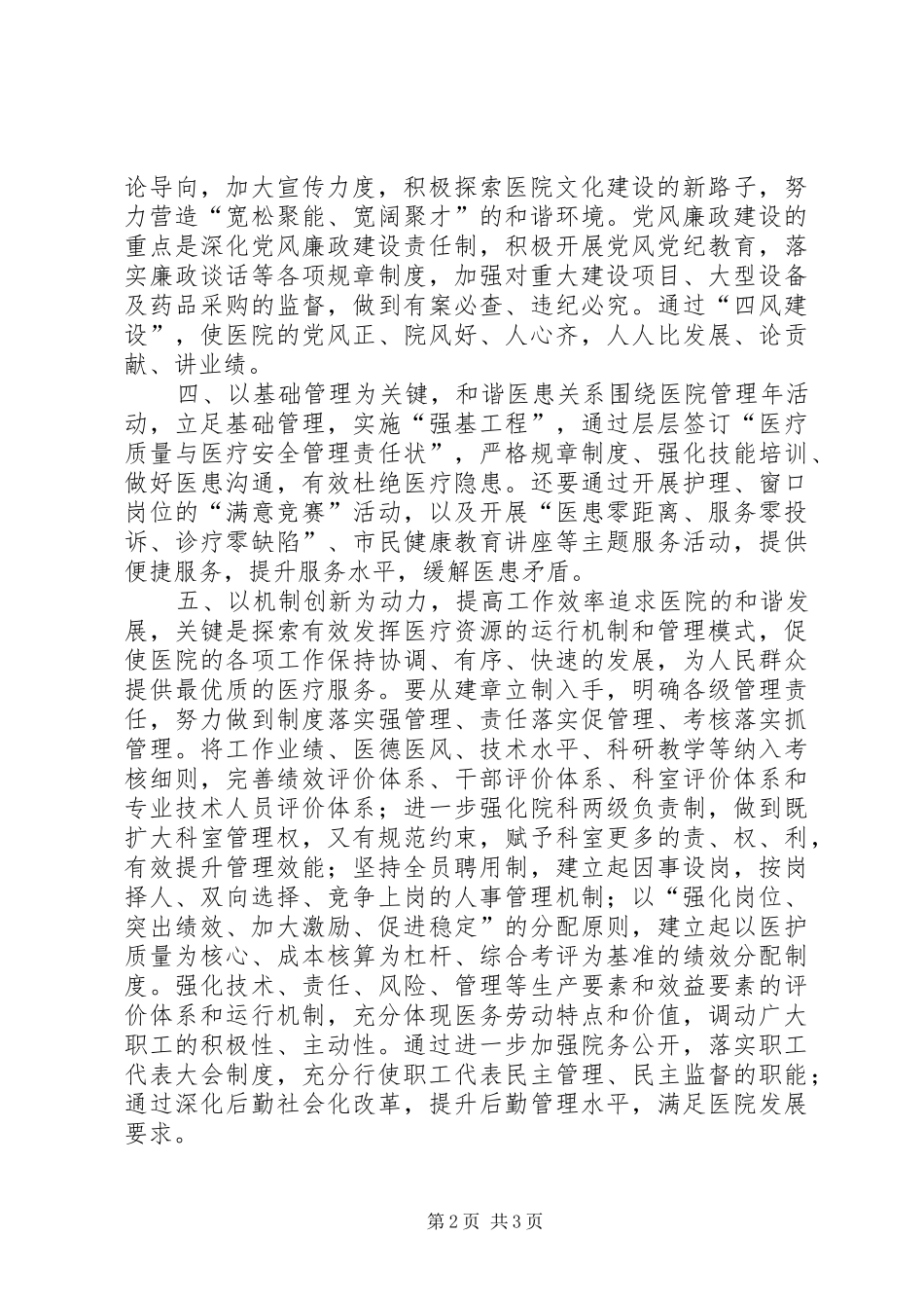 2024年医院发展经验交流_第2页
