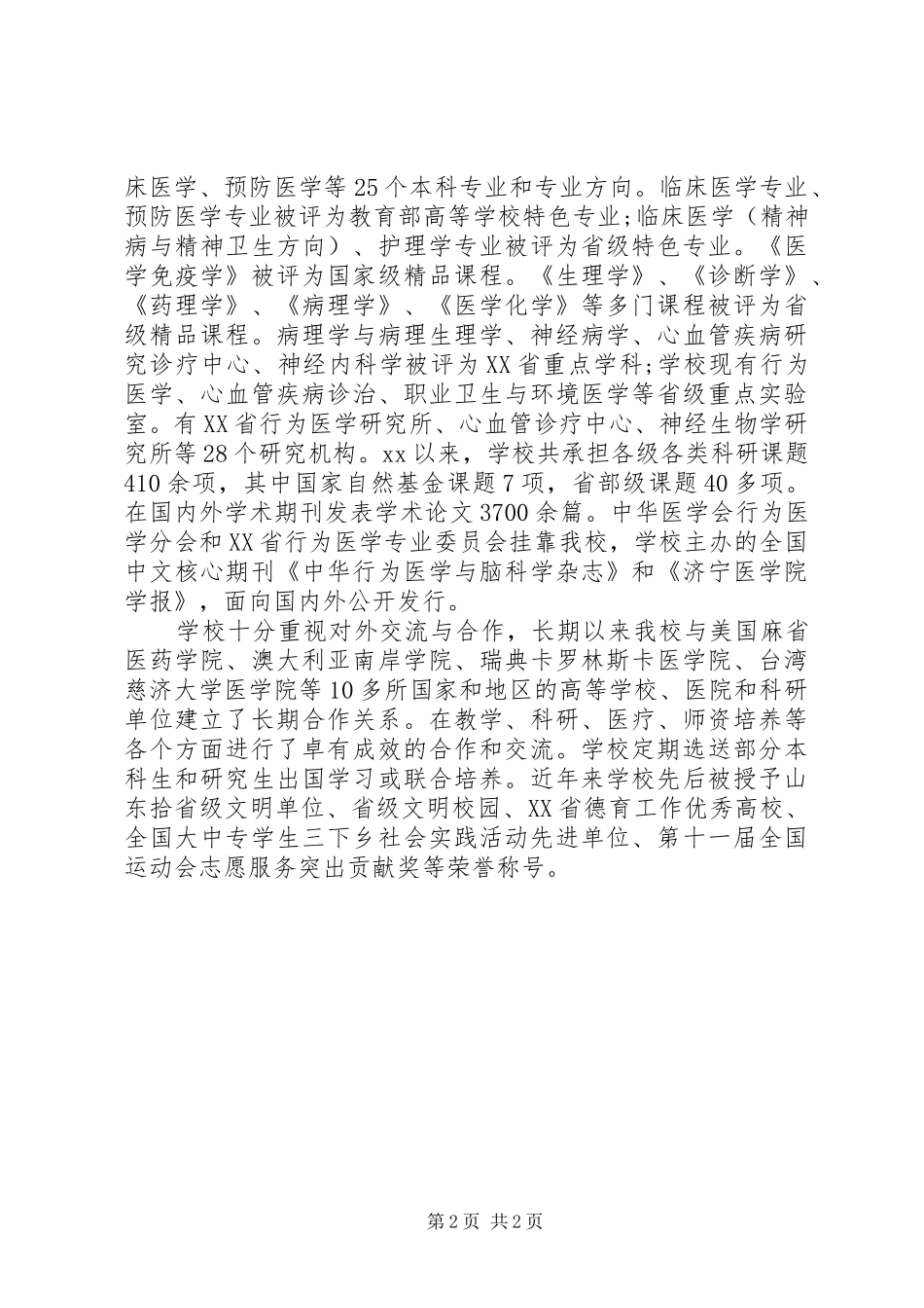 2024年医院反腐倡廉工作报告_第2页