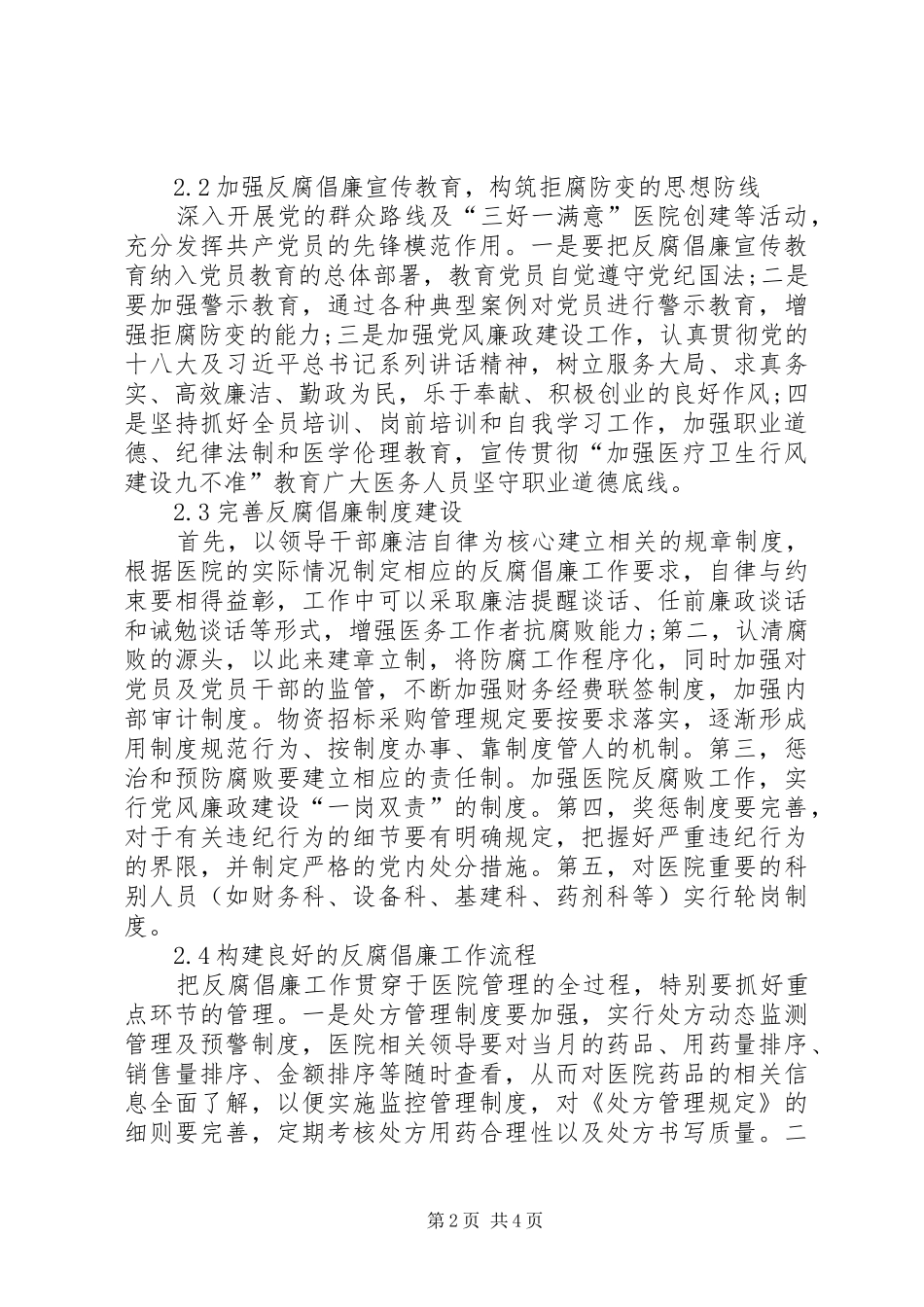 2024年医院反腐倡廉工作的问题及对策_第2页