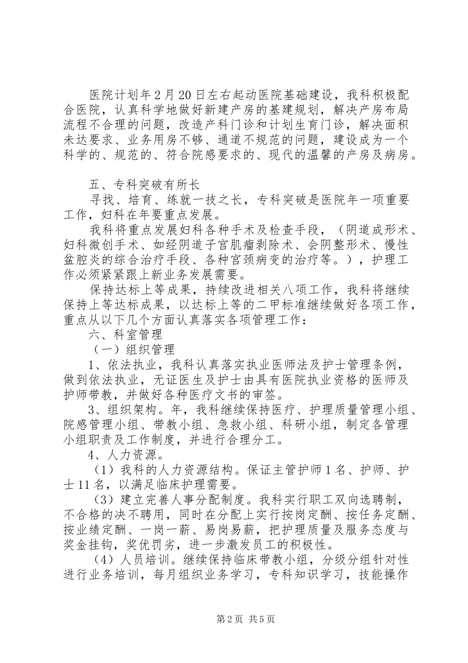 2024年医院妇产工作安排_第2页