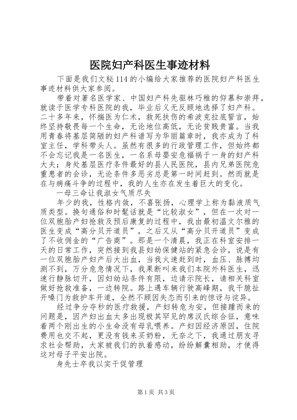 2024年医院妇产科医生事迹材料_第1页