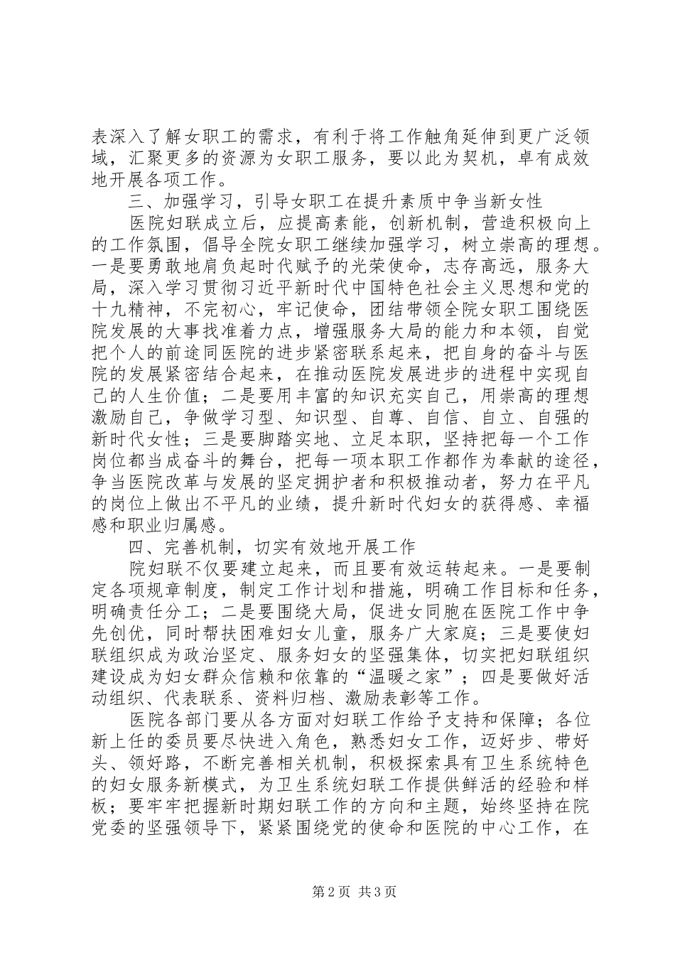 2024年医院妇代会成立致辞稿_第2页