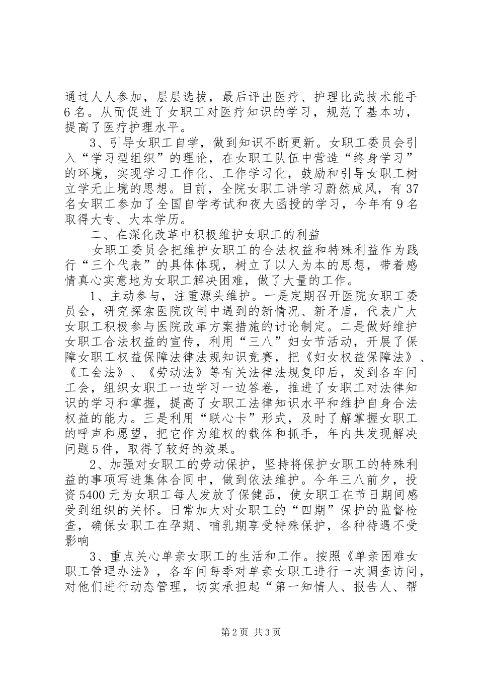 2024年医院妇联工作总结_第2页