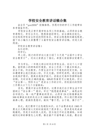 2024年学校安全教育致辞稿合集