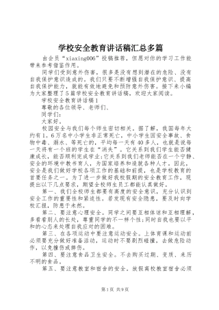 2024年学校安全教育致辞稿汇总多篇