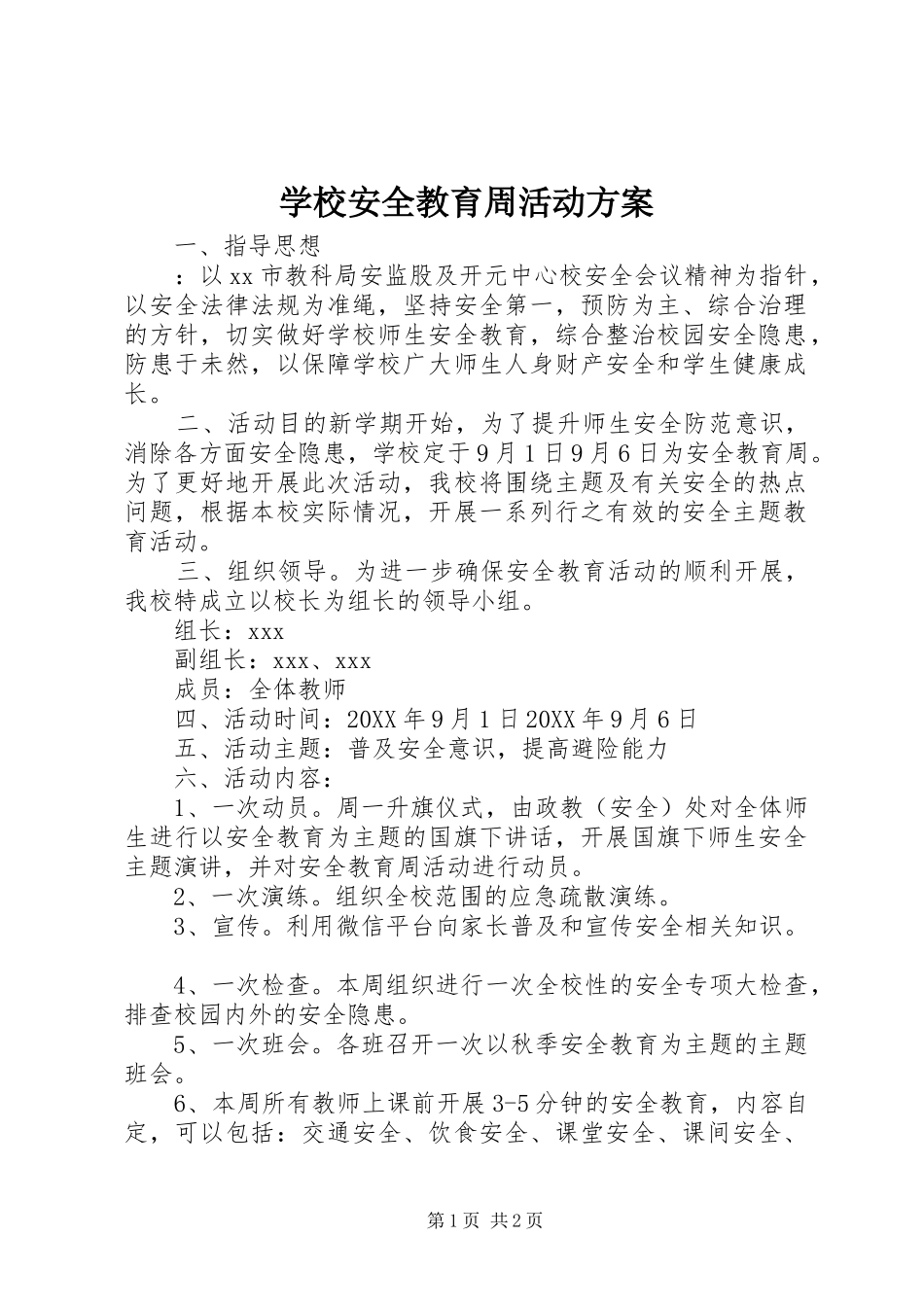 2024年学校安全教育周活动方案_第1页