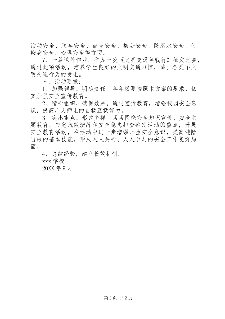 2024年学校安全教育周活动方案_第2页
