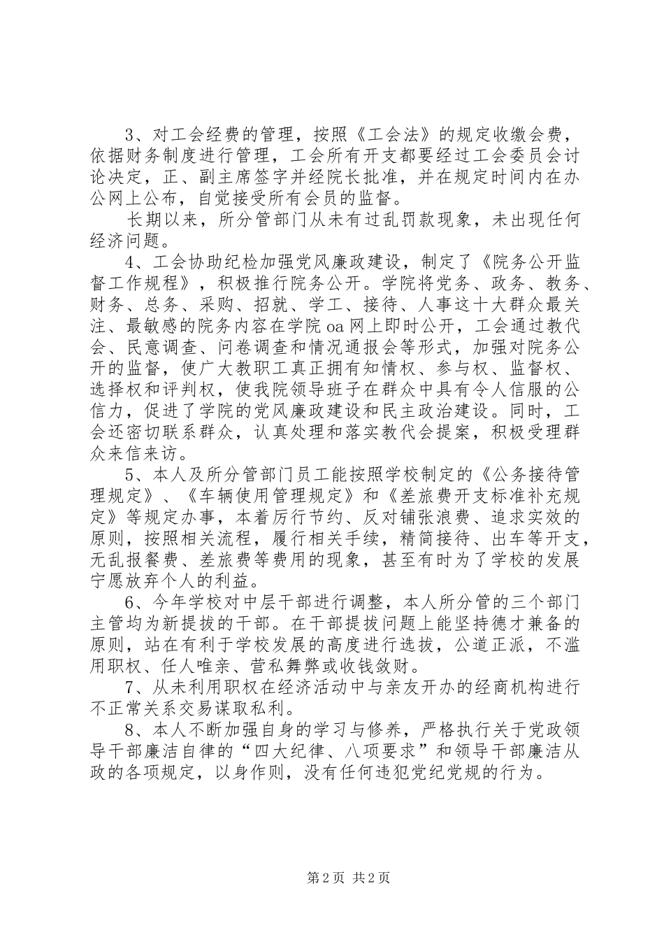 2024年医院副院长党廉建设工作汇报_第2页