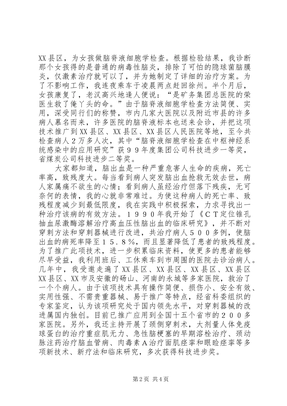 2024年医院副院长的先进事迹材料_第2页
