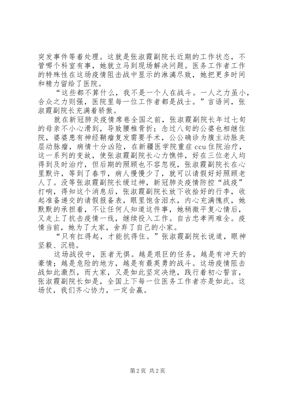 2024年医院副院长防控新冠肺炎疫情先进事迹材料_第2页