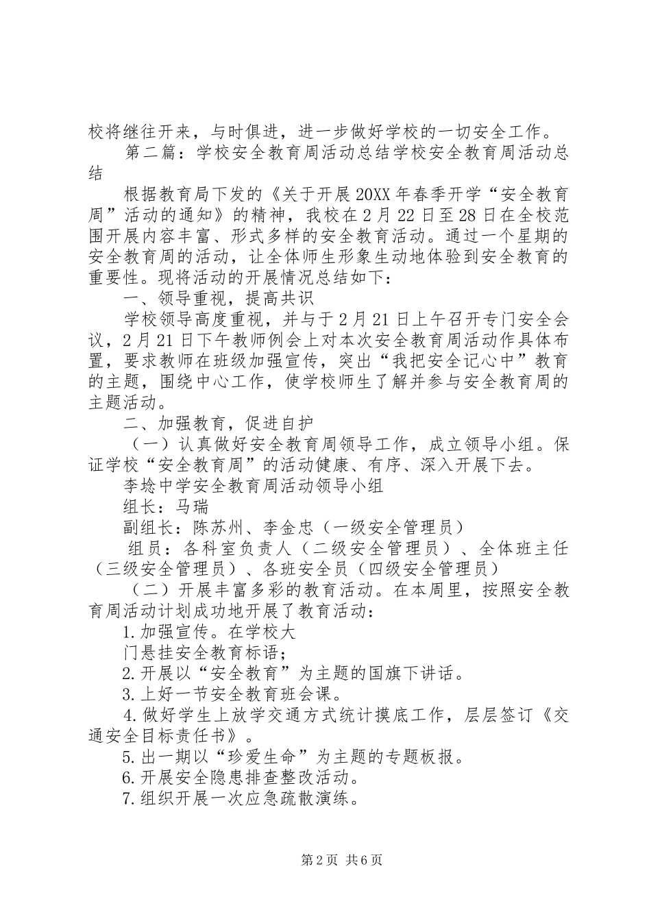 2024年学校安全教育周活动总结_第2页
