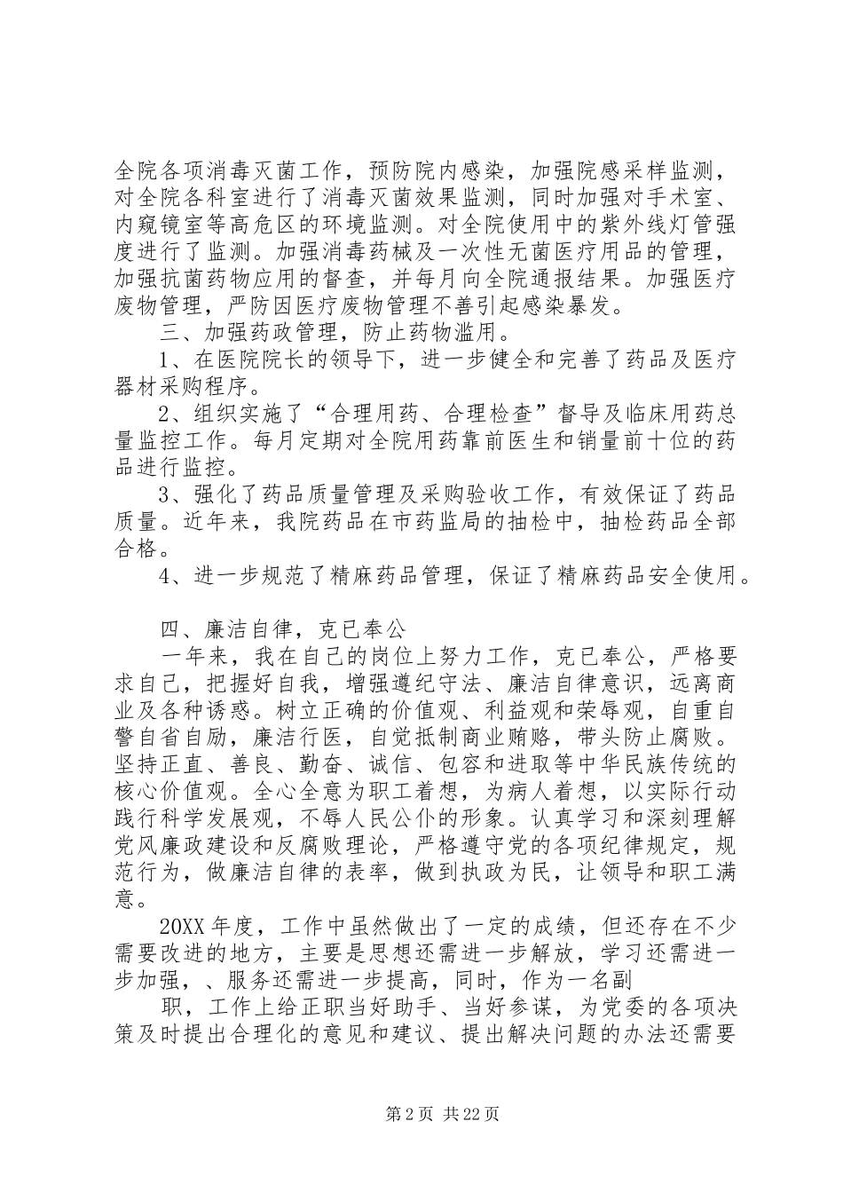 2024年医院副院长个人述职报告_第2页
