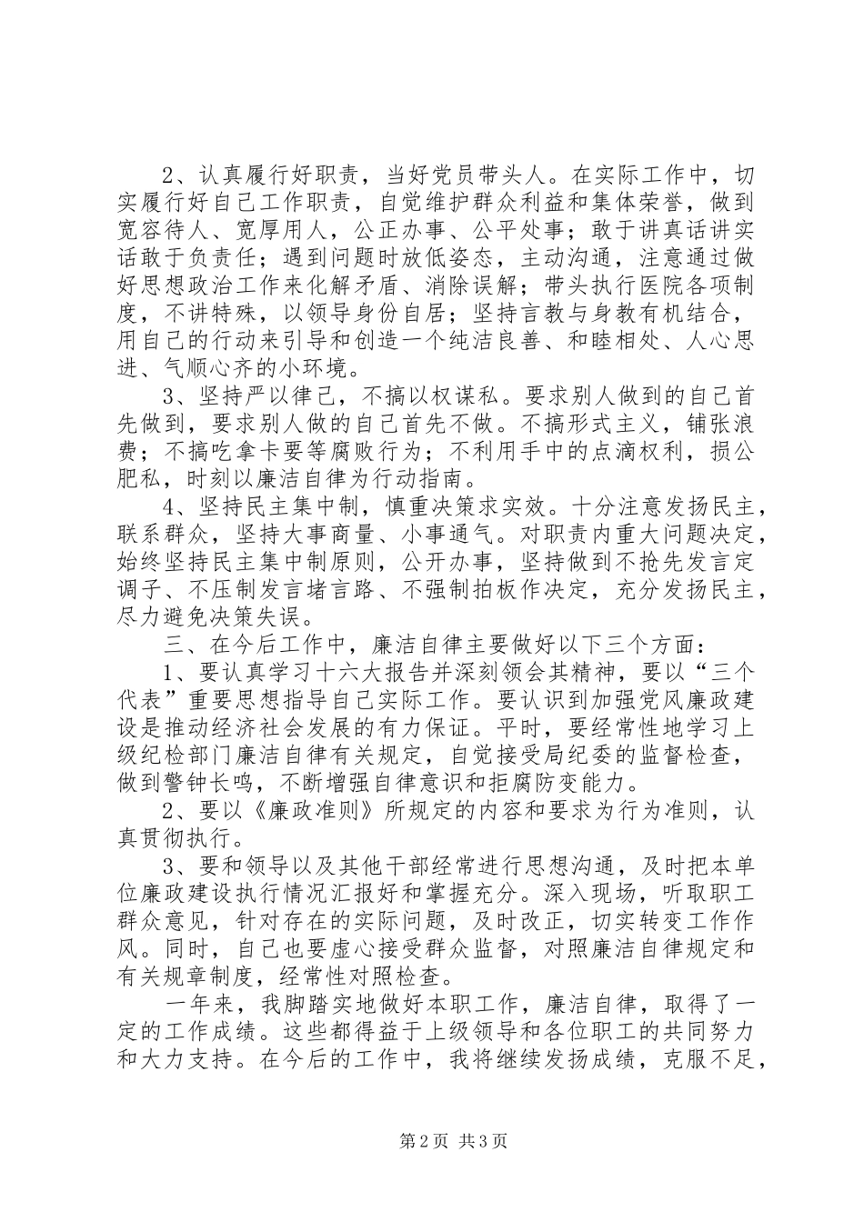 2024年医院副院长个人述职述廉报告_第2页