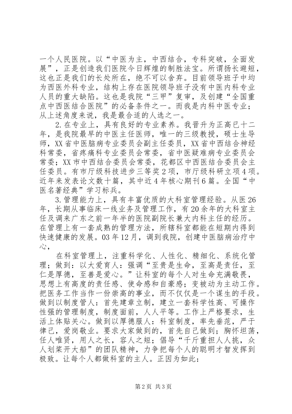 2024年医院副院长竞聘演讲稿_第2页