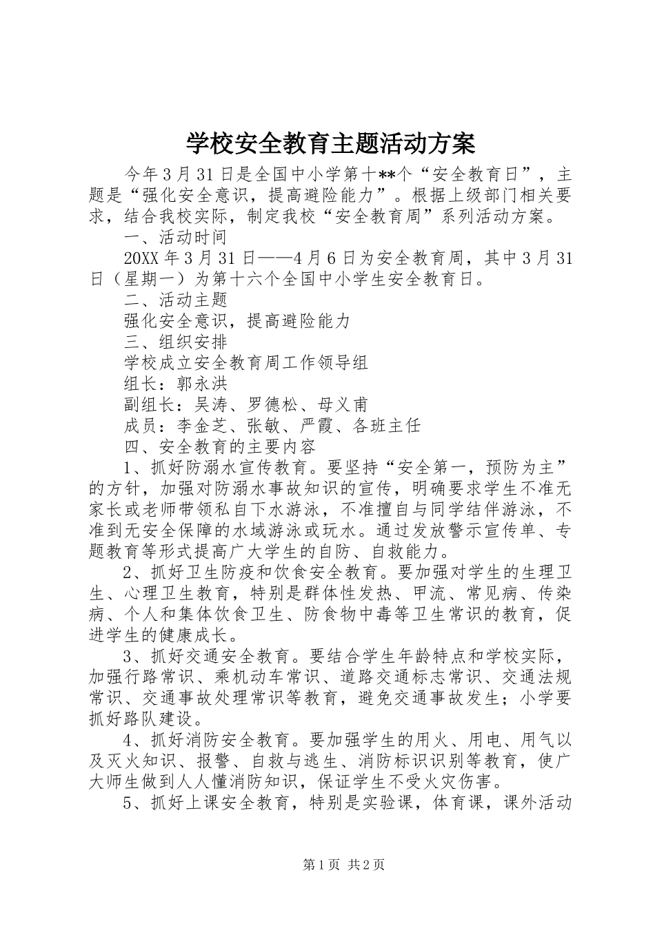 2024年学校安全教育主题活动方案_第1页