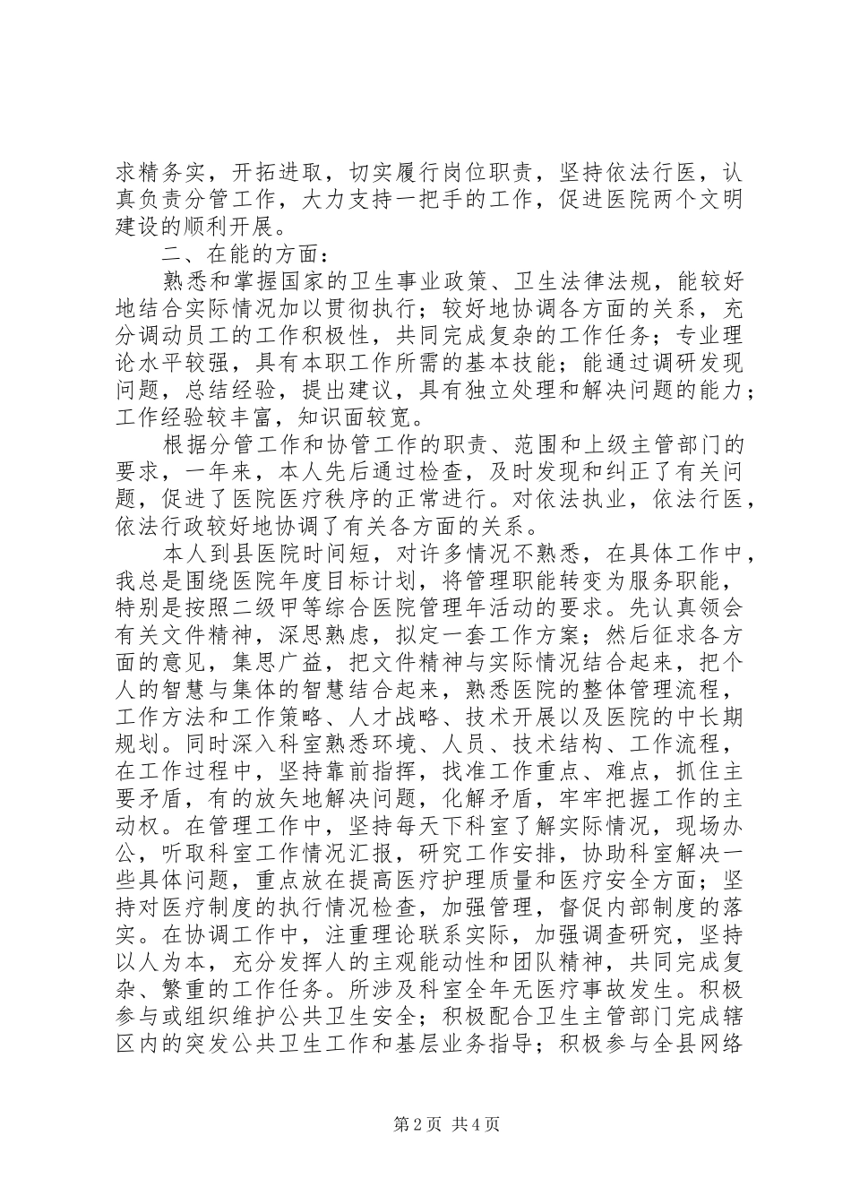 2024年医院副院长履职工作汇报_第2页
