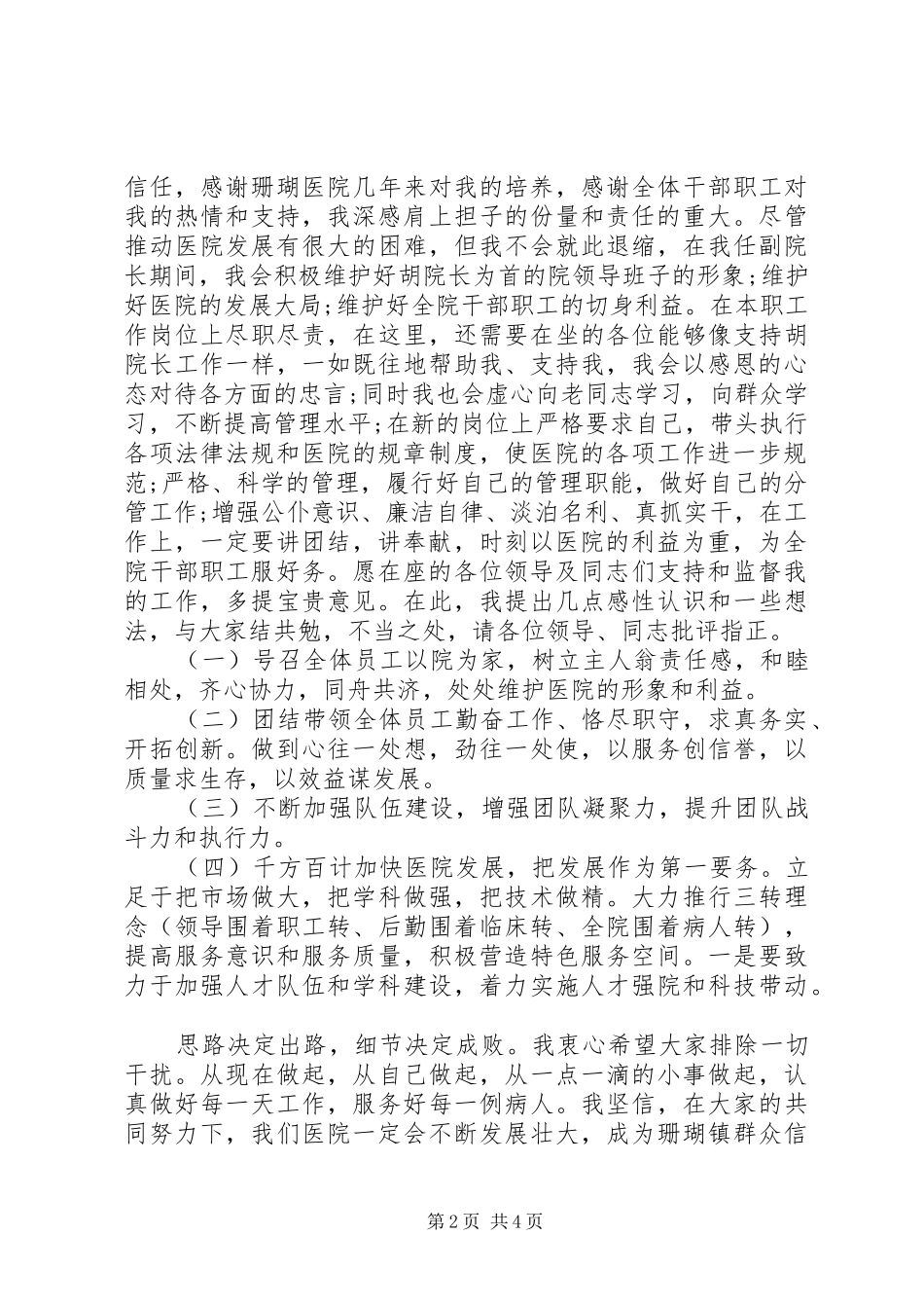 2024年医院副院长任命时致辞材料_第2页