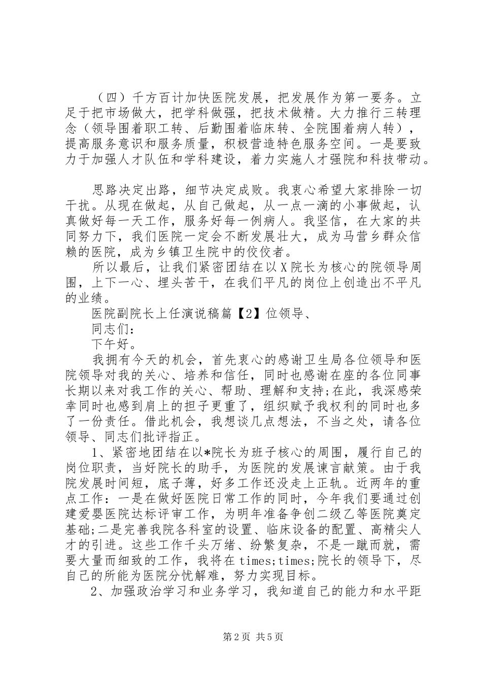 2024年医院副院长上任演说稿_第2页