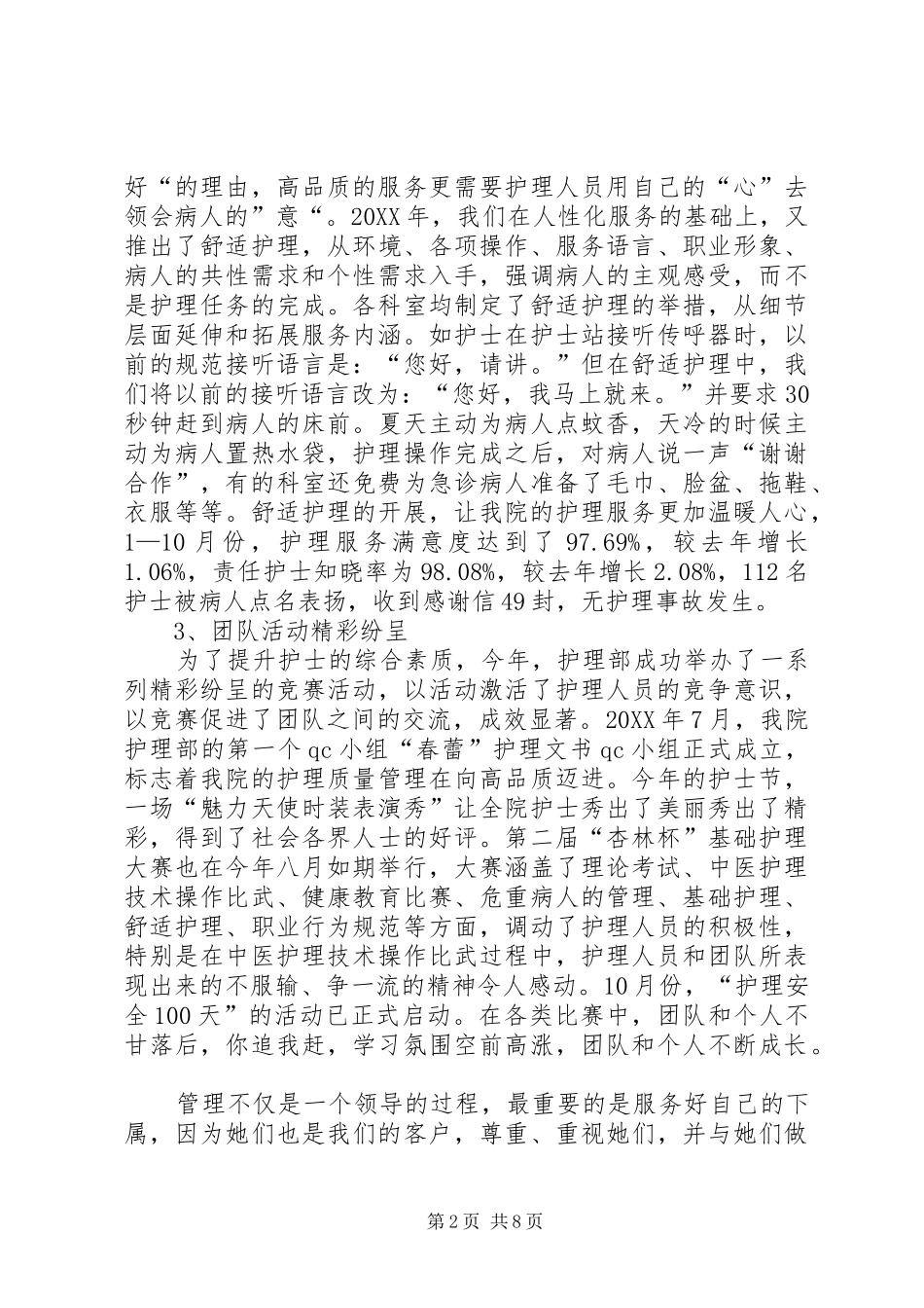 2024年医院副院长述职报告范文_第2页