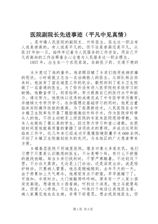 2024年医院副院长先进事迹