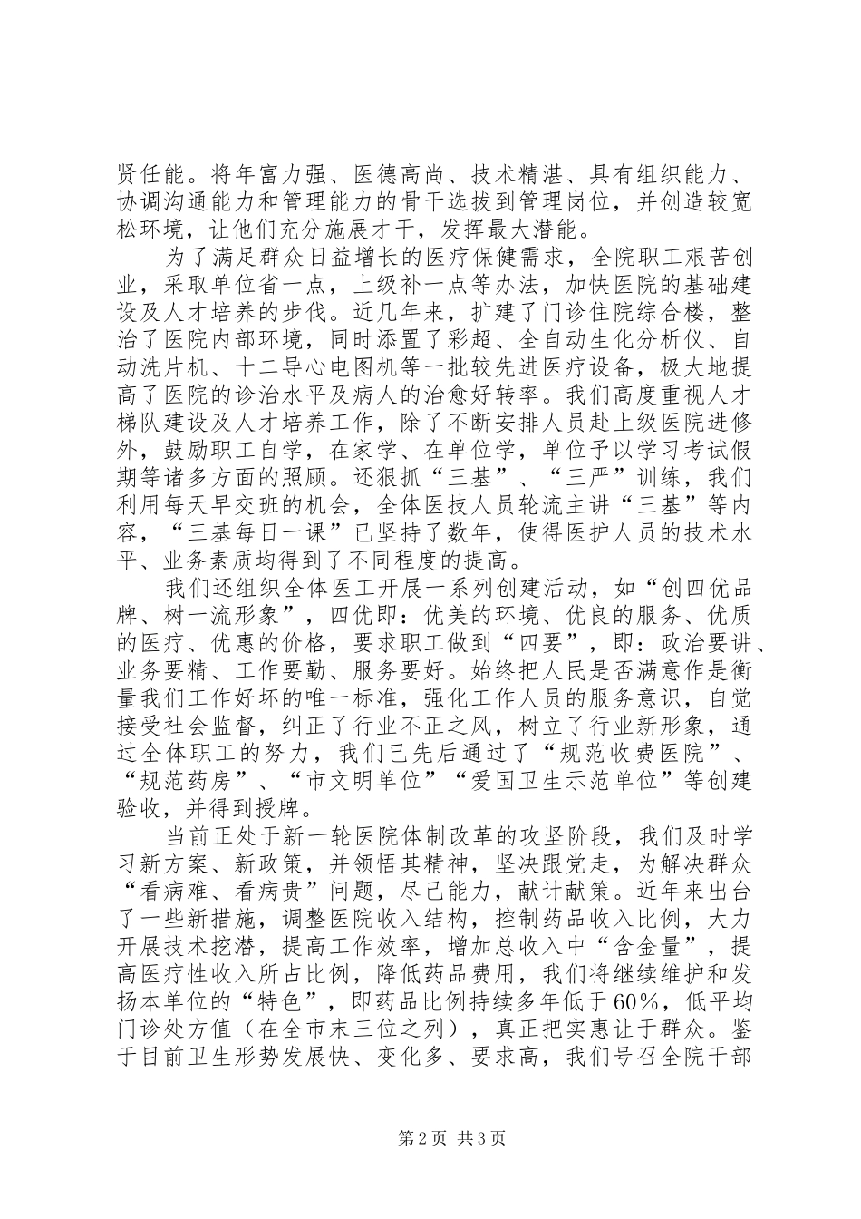 2024年医院副院长先进事迹材料_第2页