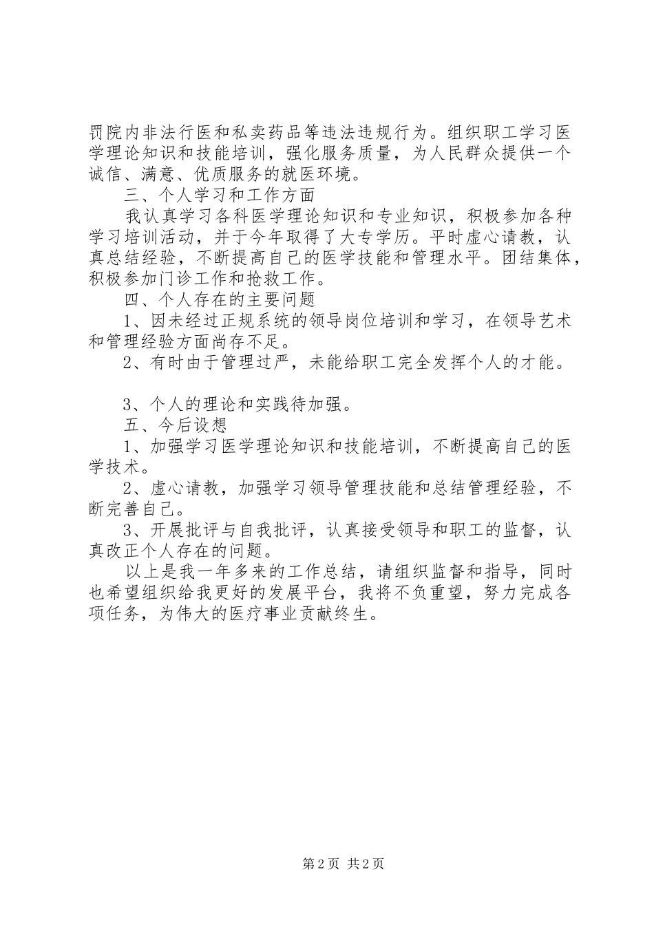 2024年医院副院长医疗管理工作报告_第2页