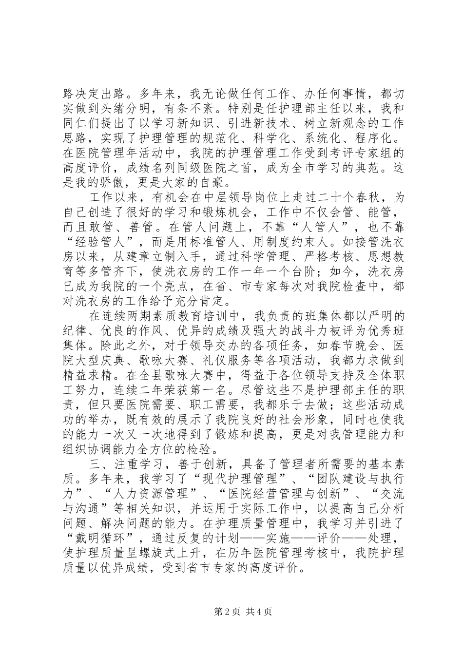 2024年医院副院长职务竞职演讲稿_第2页