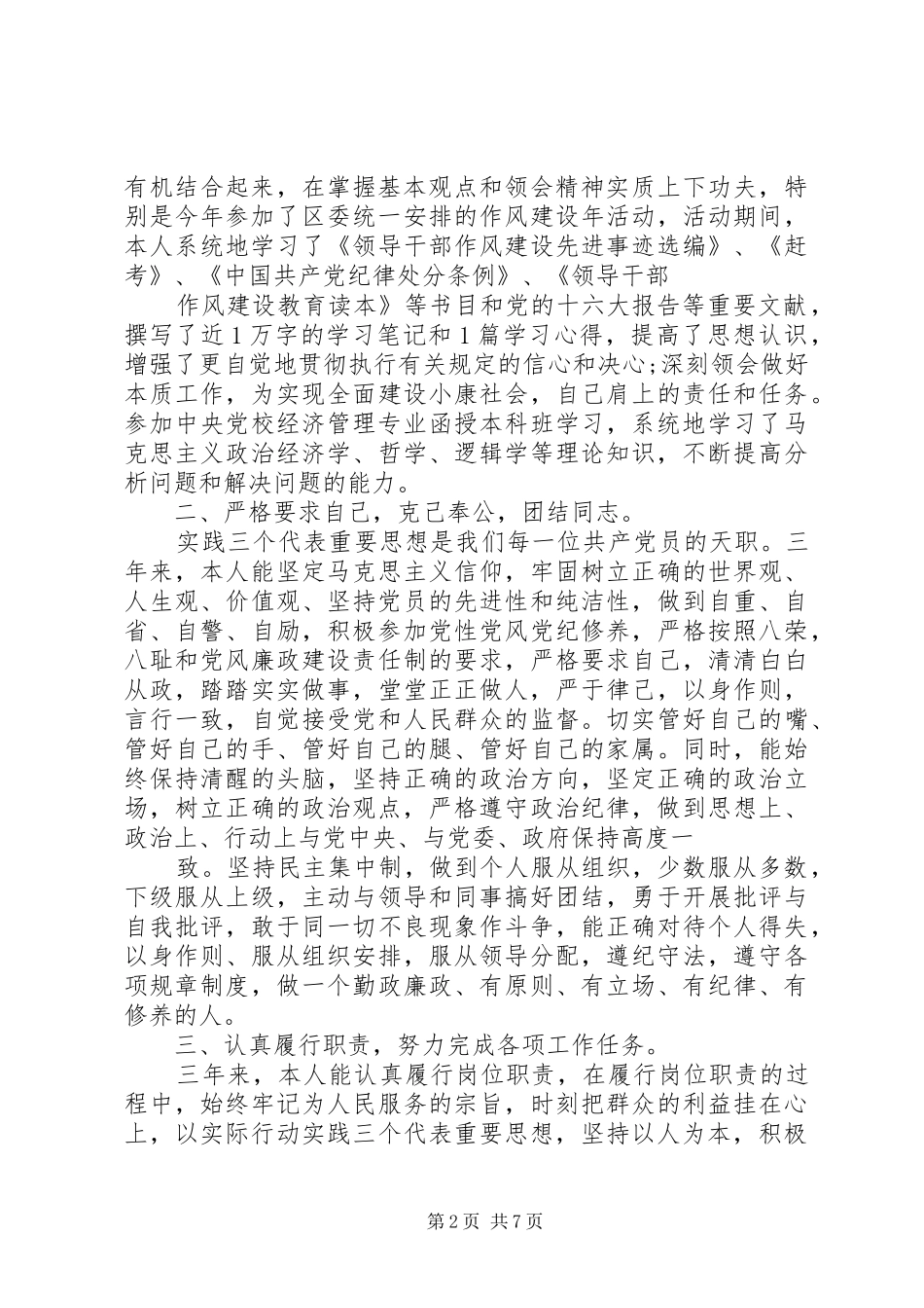 2024年医院副主任科员个人述职报告_第2页