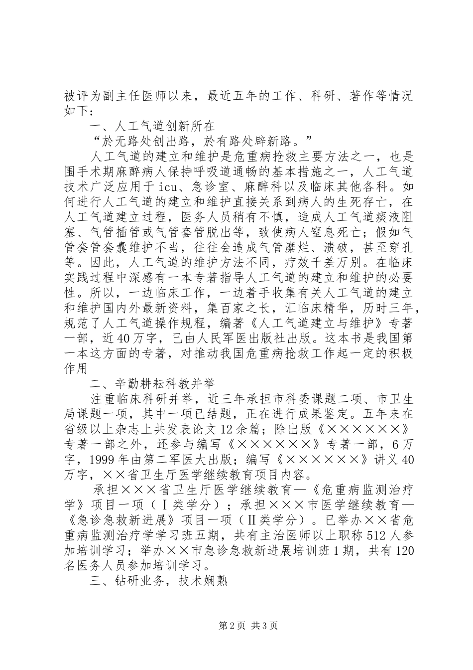 2024年医院副主任医师工作汇报_第2页