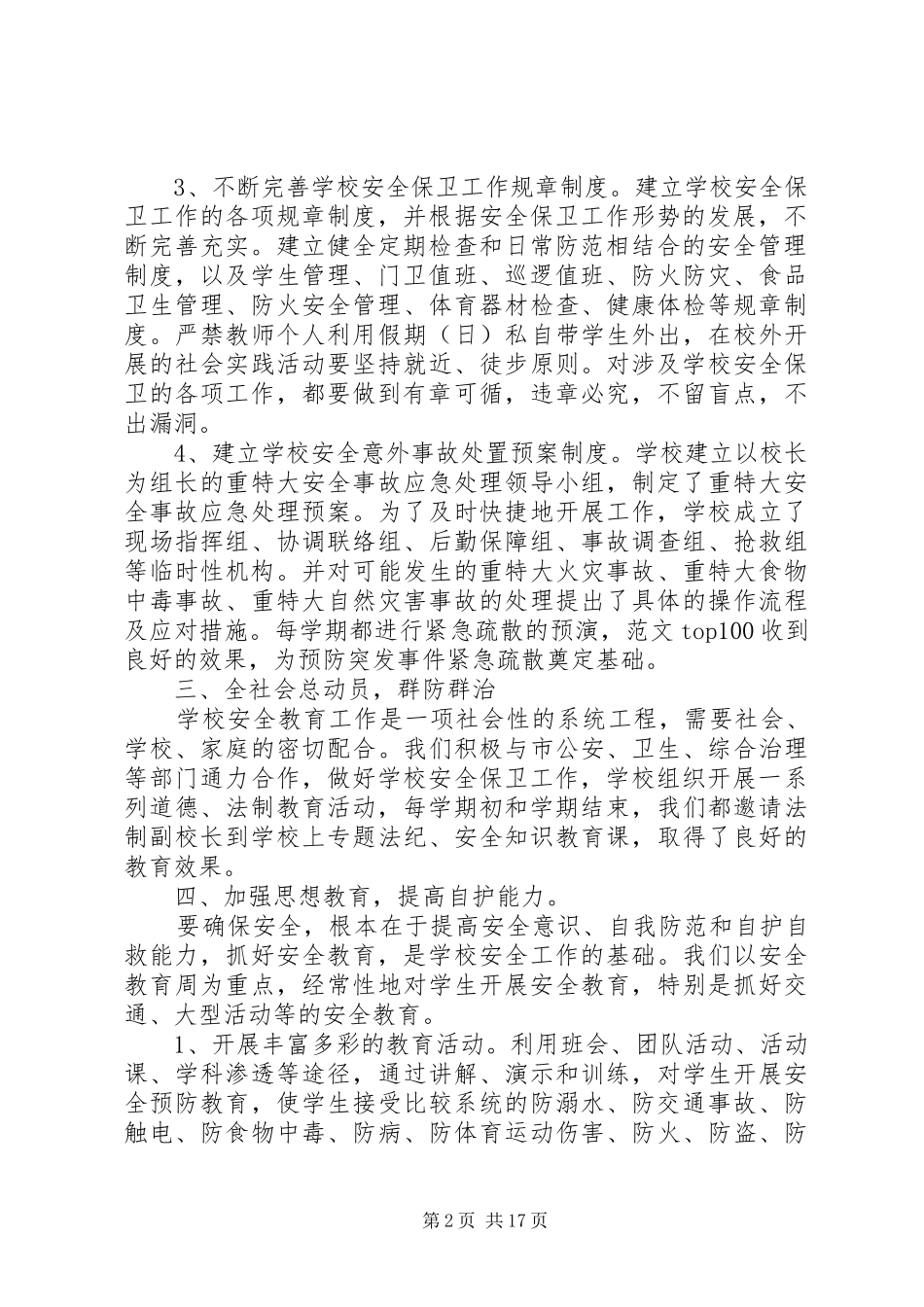 2024年学校安全目标管理工作总结_第2页