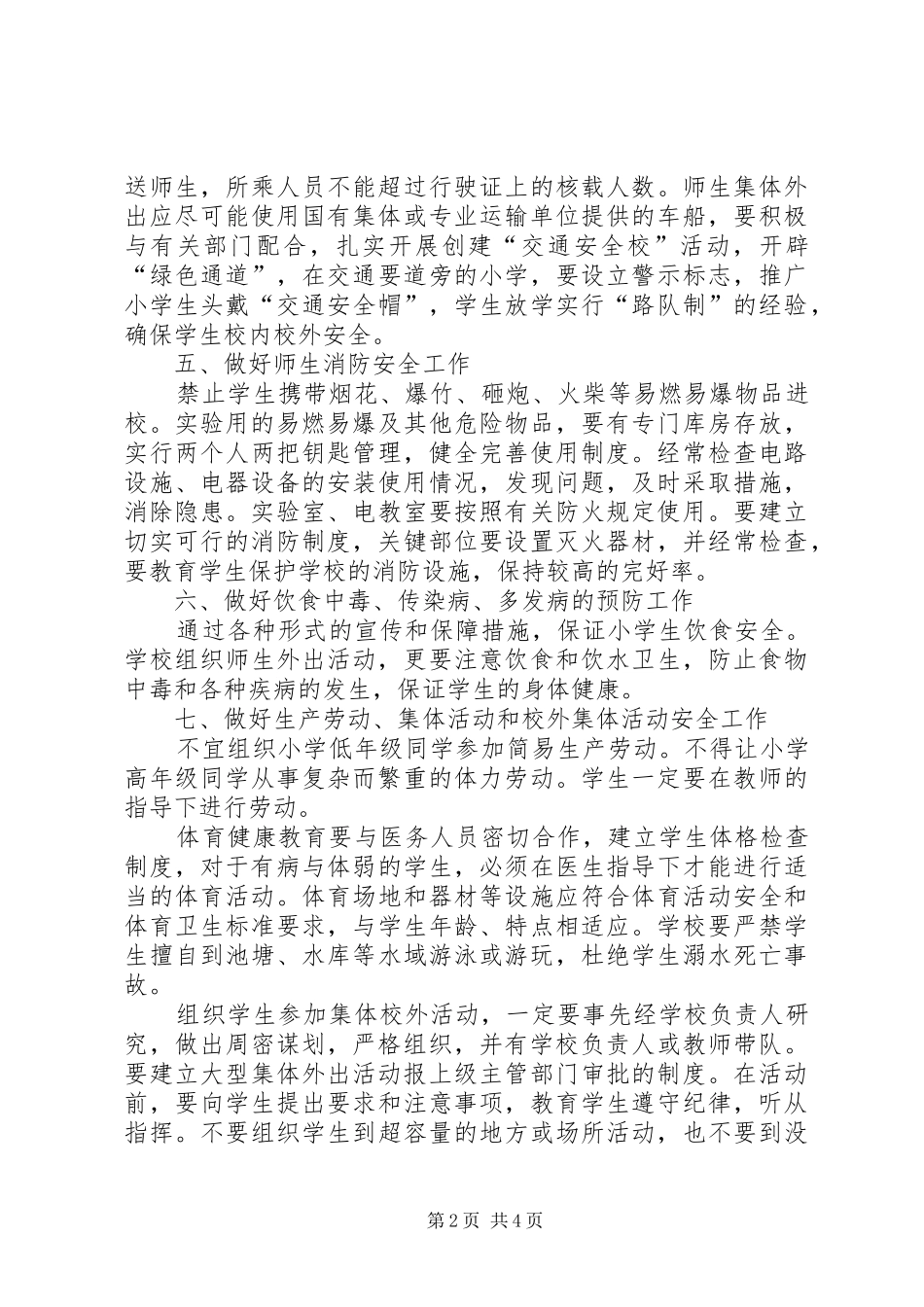 2024年学校安全目标管理责任书_第2页