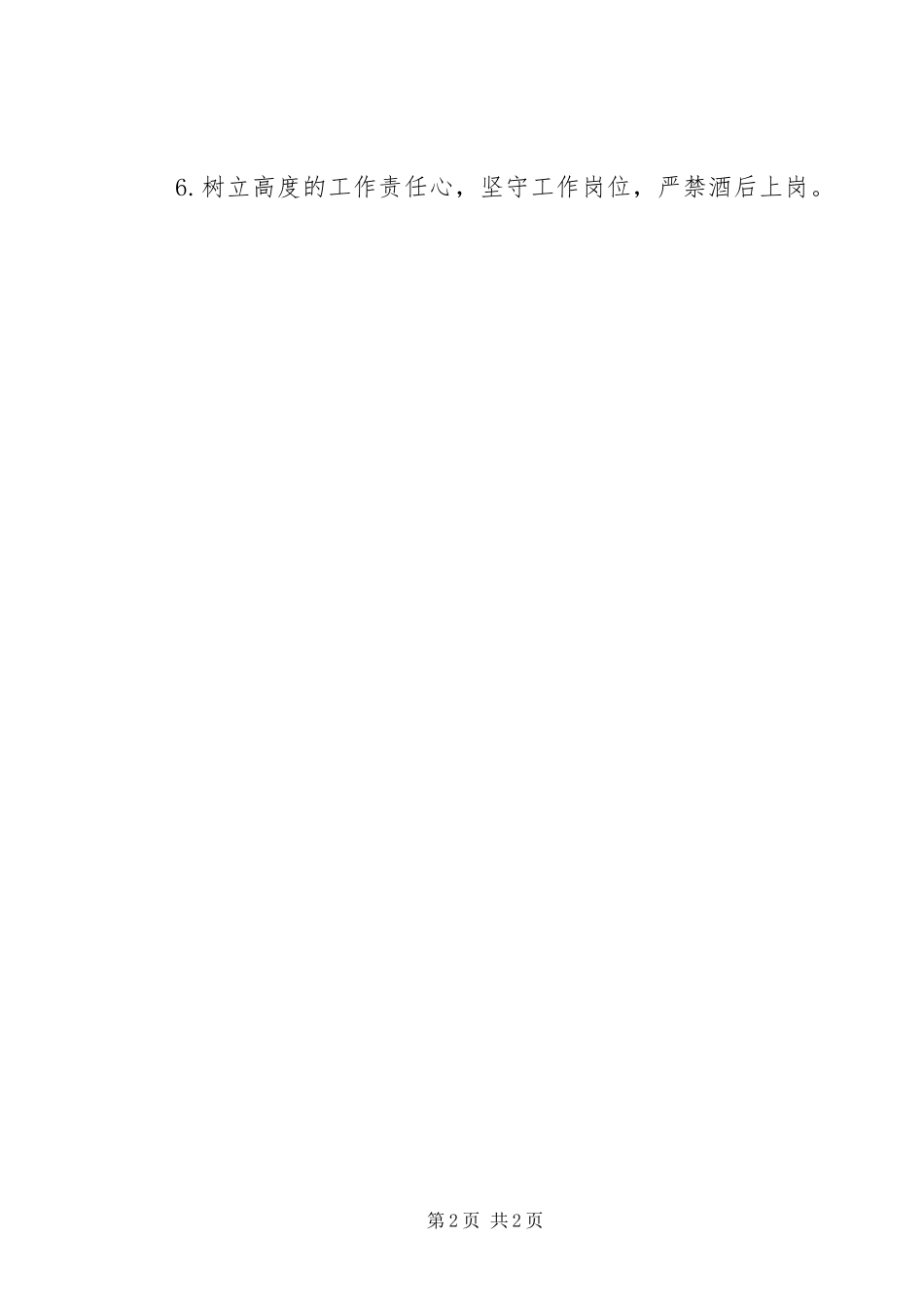 2024年医院岗位安全责任制_第2页