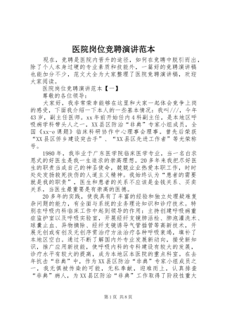 2024年医院岗位竞聘演讲范本