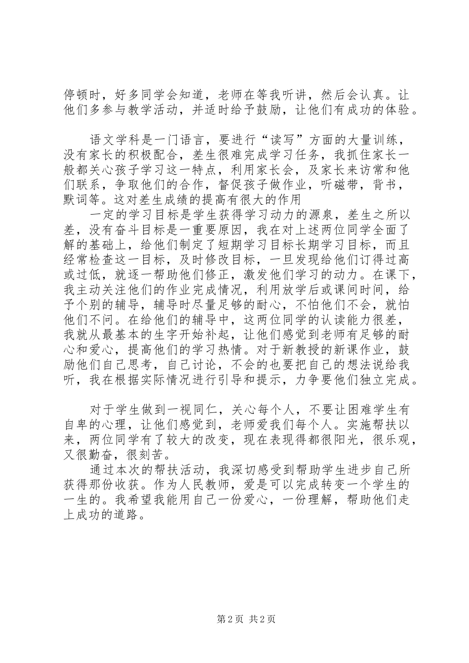 2024年医院个人帮扶总结_第2页