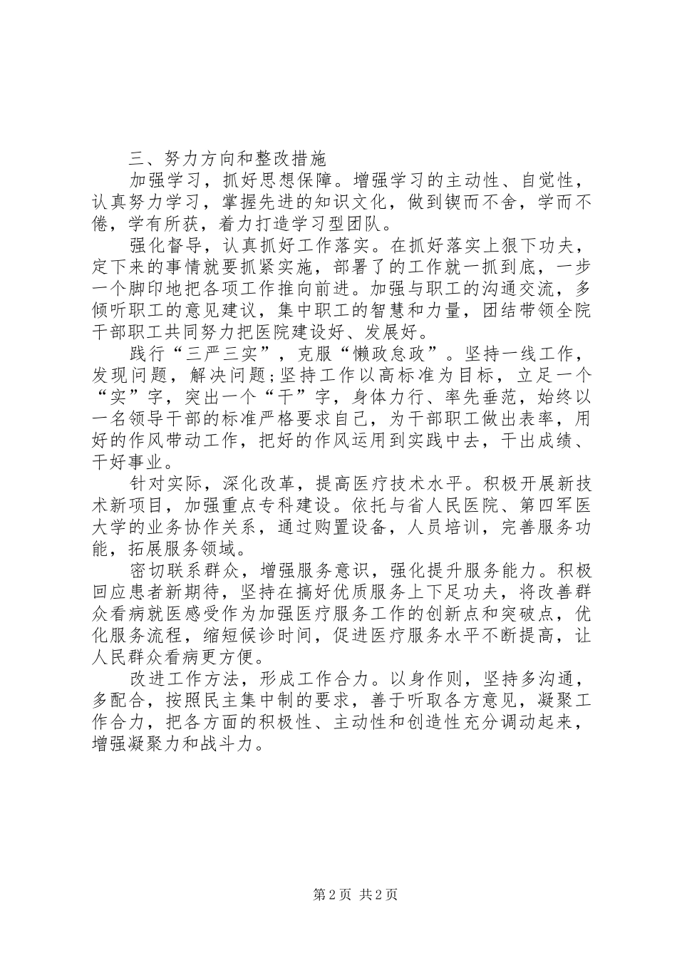 2024年医院个人对照材料_第2页