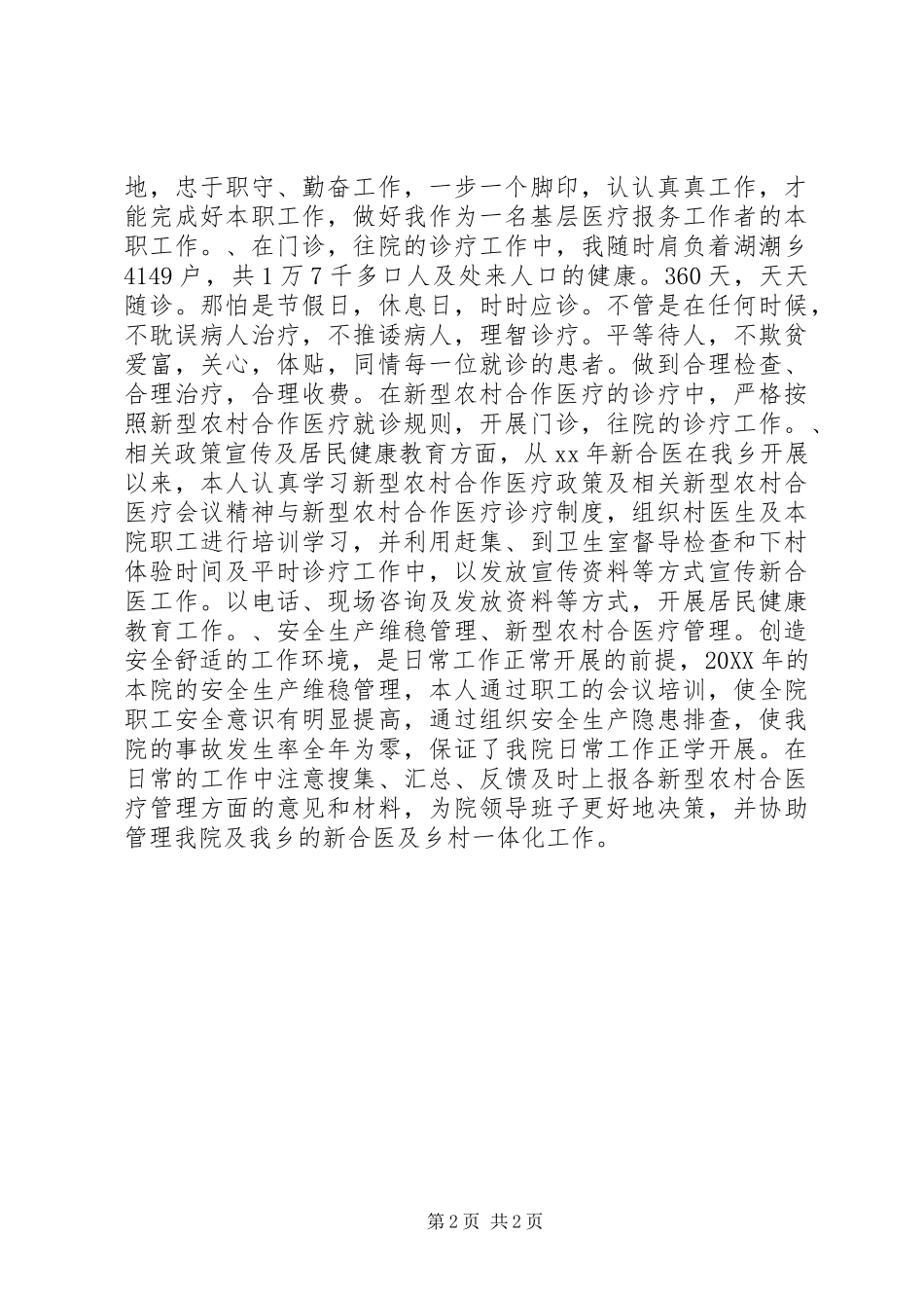 2024年医院个人工作总结报告_第2页