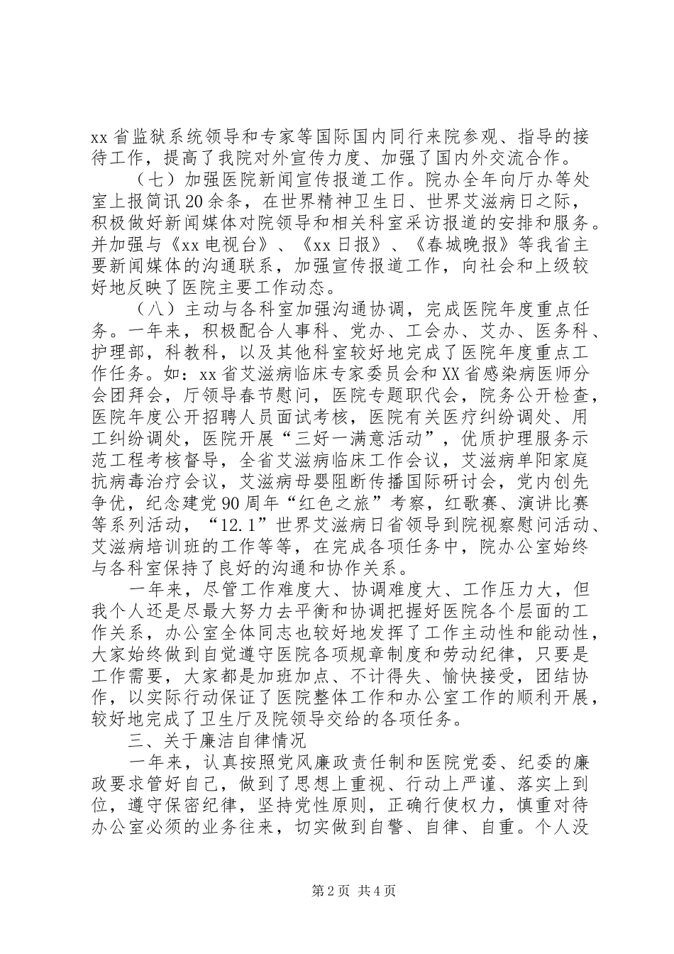 2024年医院个人年终述职报告范文_第2页