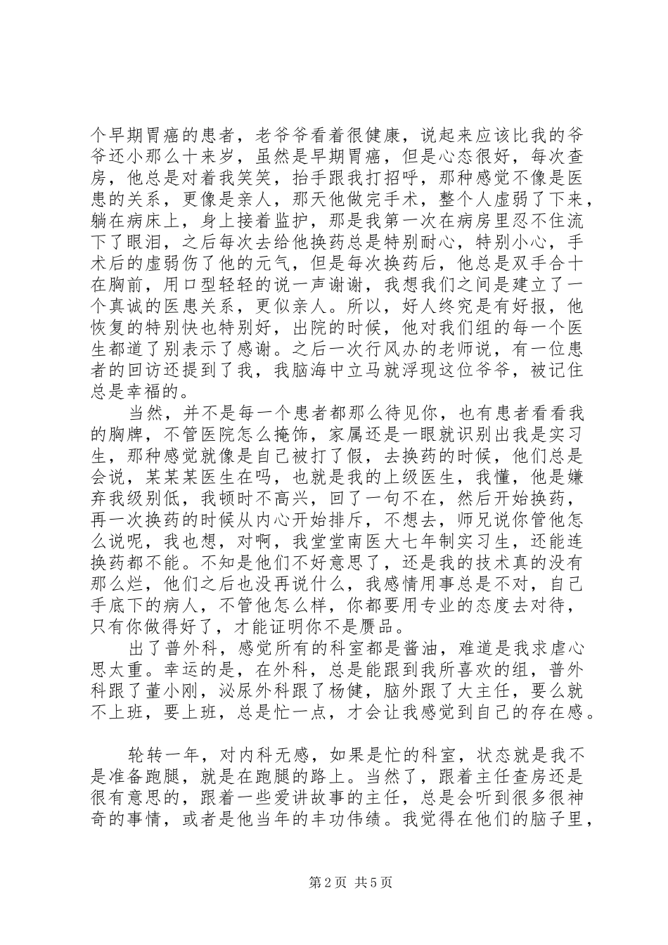 2024年医院个人实习期间的自我鉴定_第2页