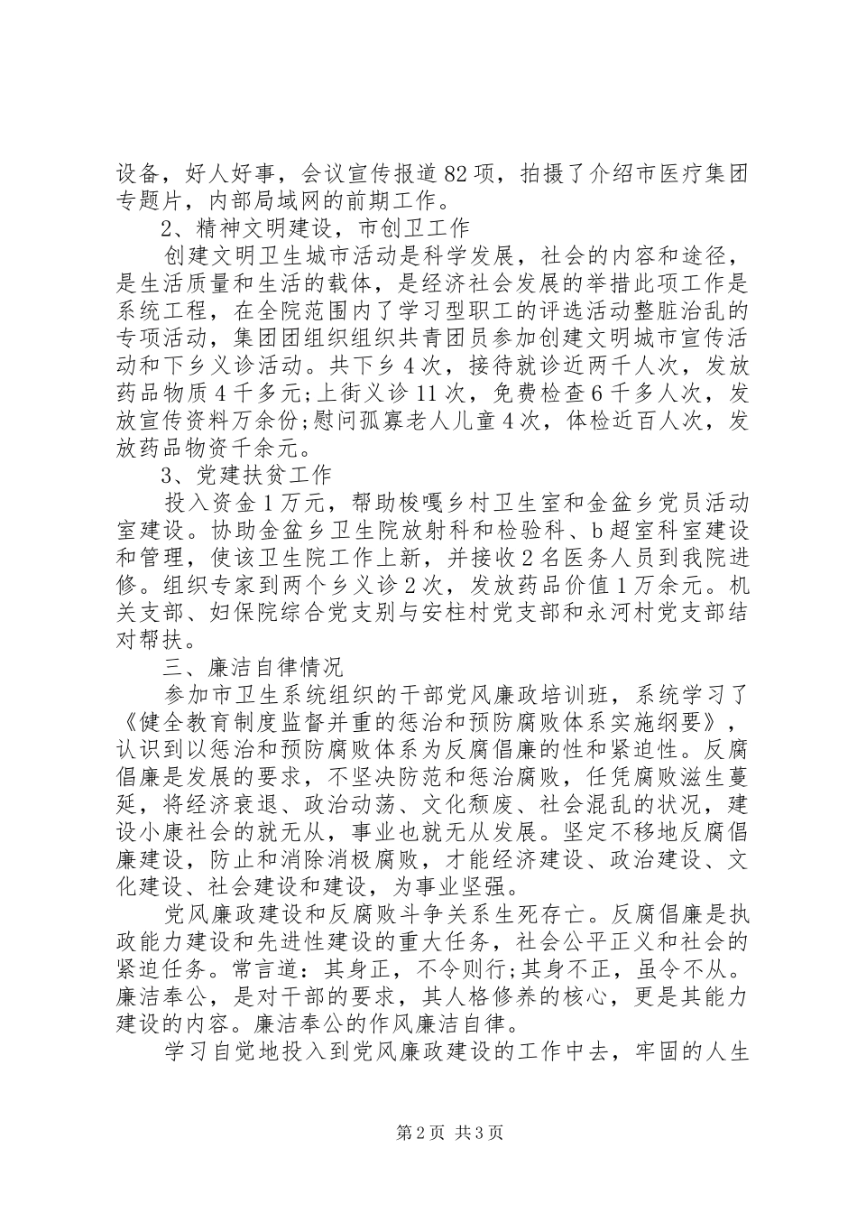 2024年医院个人述职报告_第2页