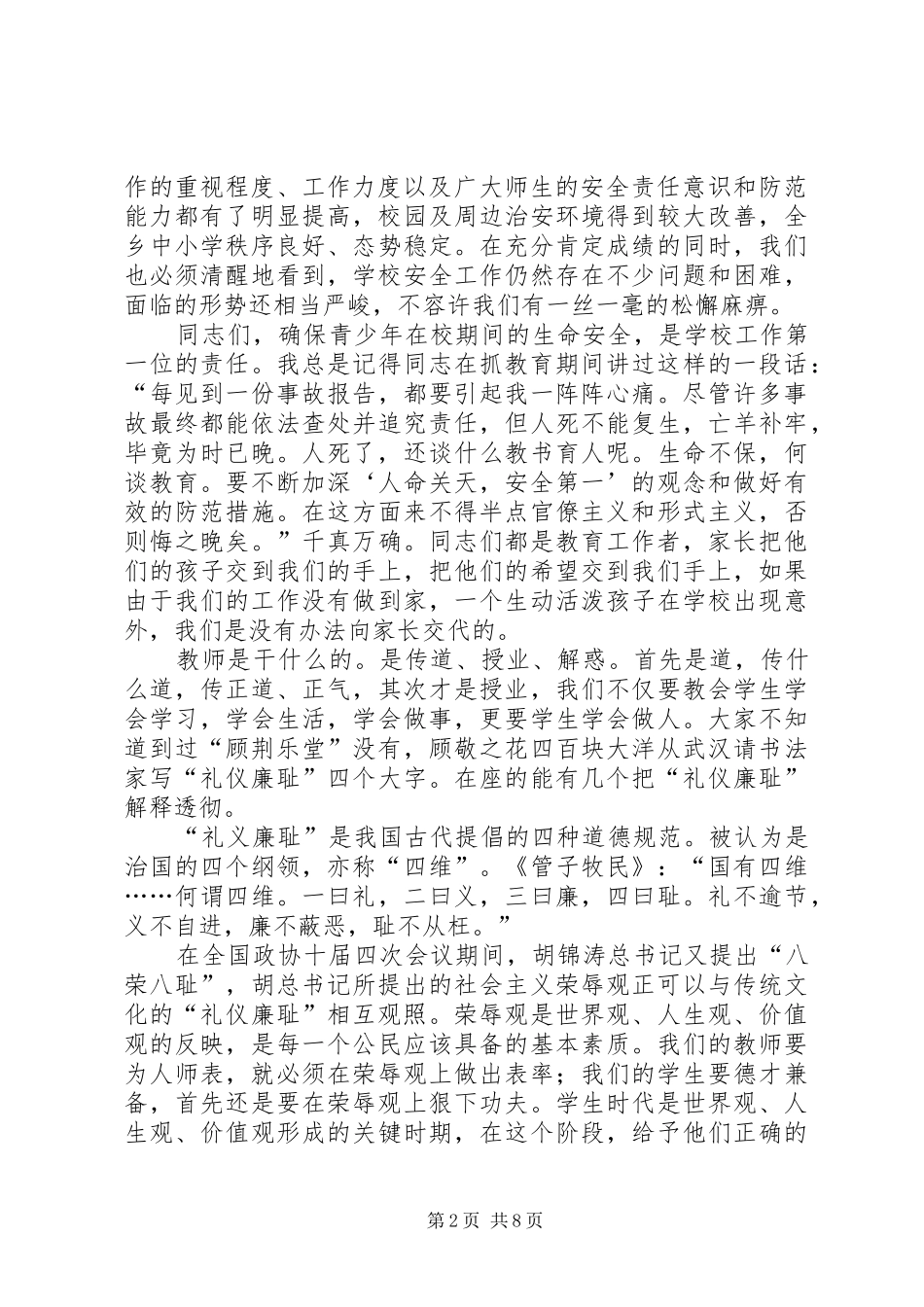2024年学校安全培训会讲话_第2页