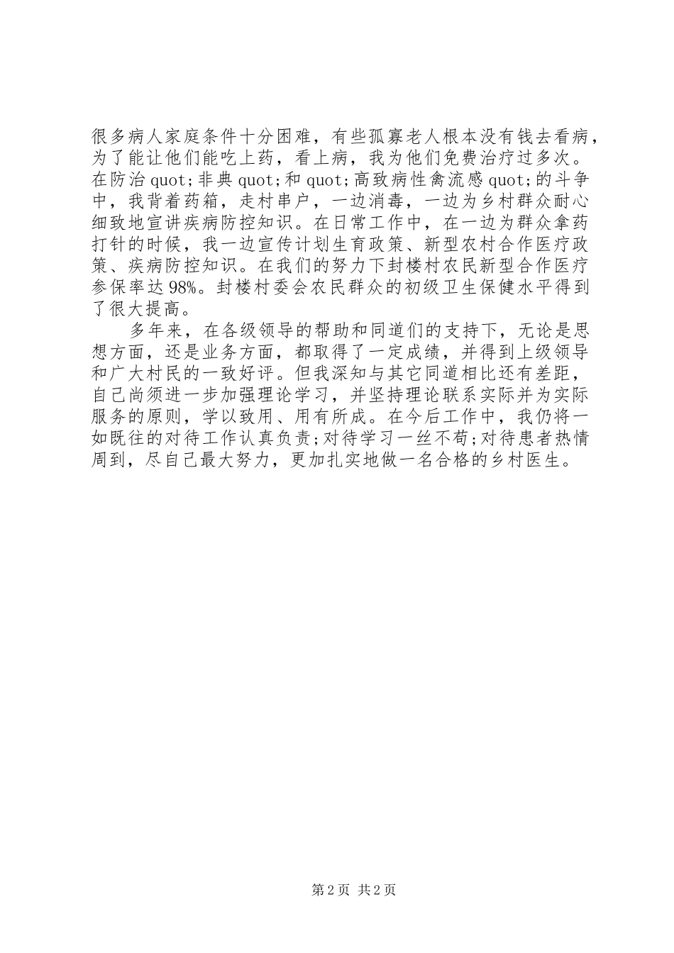 2024年医院个人述职报告参考_第2页